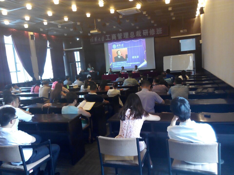 清華大學工商管理總裁班同學上課