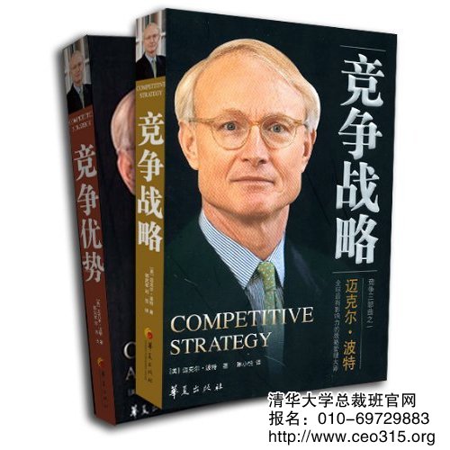 邁克爾·波特竟爭戰略