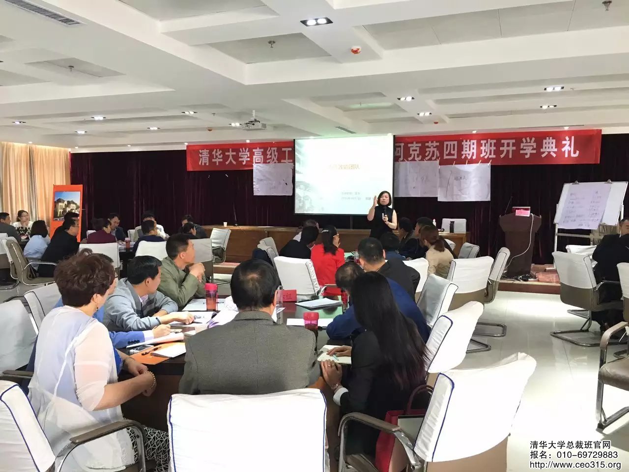 清華大學高級工商管理研修班阿克蘇四期班老師認真講解課程