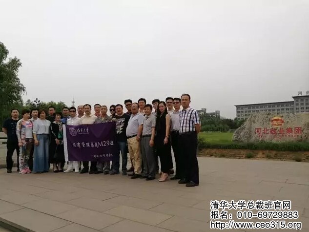 清華大學工商管理總裁班M29班同學合影