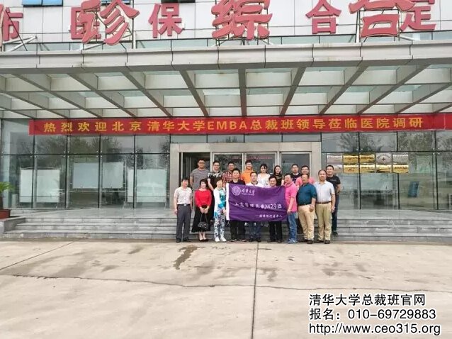 清華大學工商管理總裁班參觀邯鄲朝陽肝病醫院和河北森隆醫藥科技有限公司
