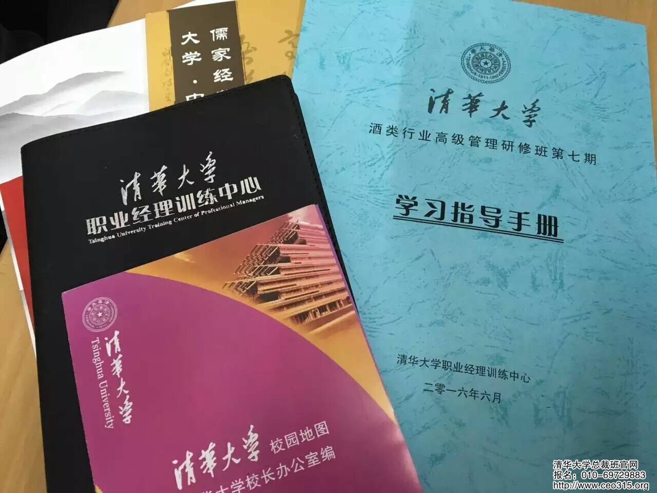 清華大學酒類行業高級管理研修班學習指導手冊