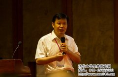 清華大學(xué)培訓(xùn)班 何繼