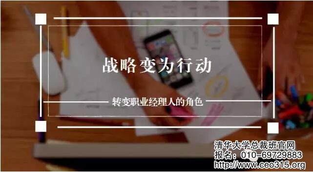 從設置戰略到闡明意義,以使戰略能夠變為行動。