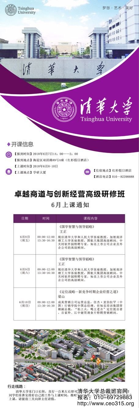 清華大學卓越商道研修班2018年6月份開課通知
