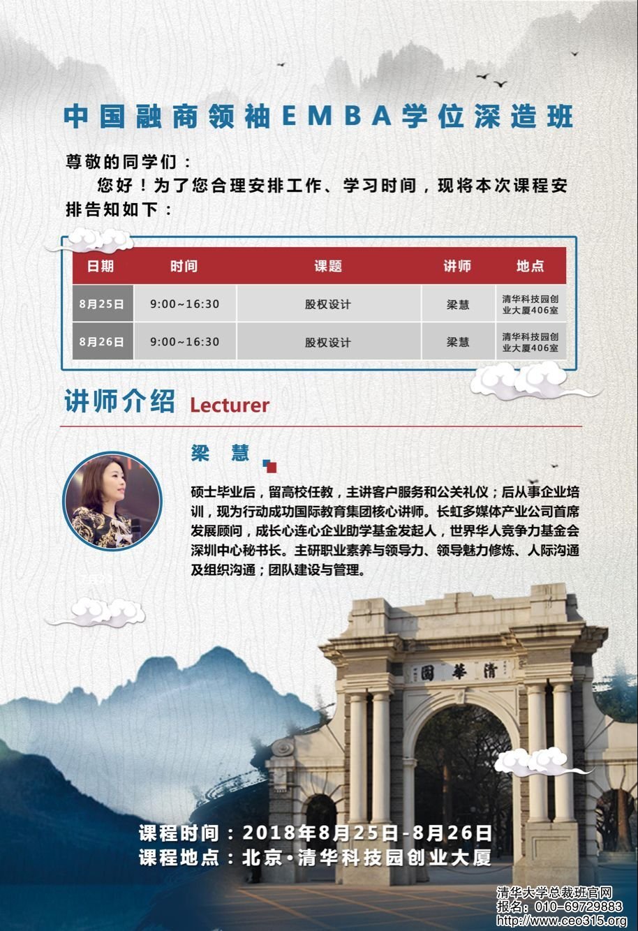 中國融商領(lǐng)袖EMBA學(xué)位班2018年8月份開課通知
