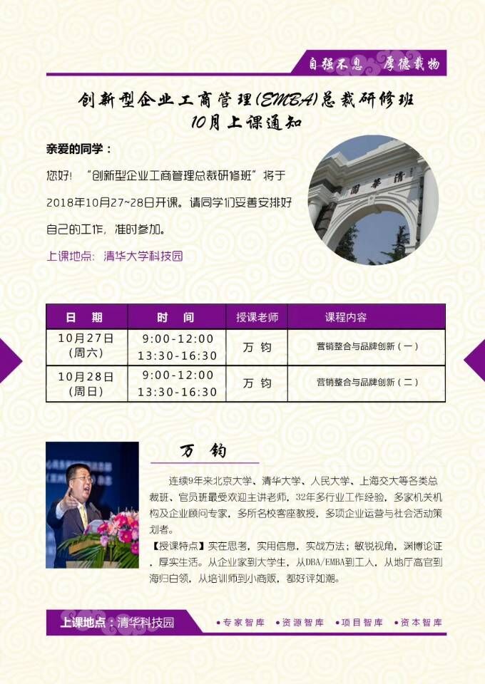 創新型企業工商管理EMBA總裁研修班2018年10月27-28日開課通知