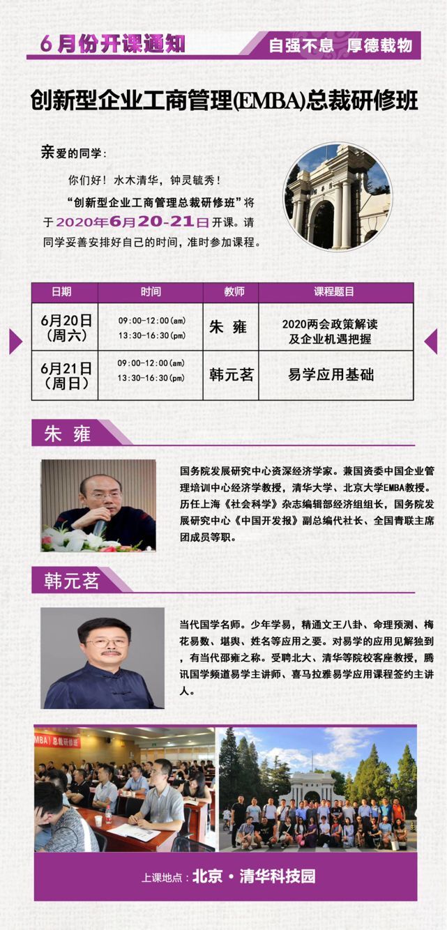 2020年6月創(chuàng)新型工商管理EMBA總裁班開課通知