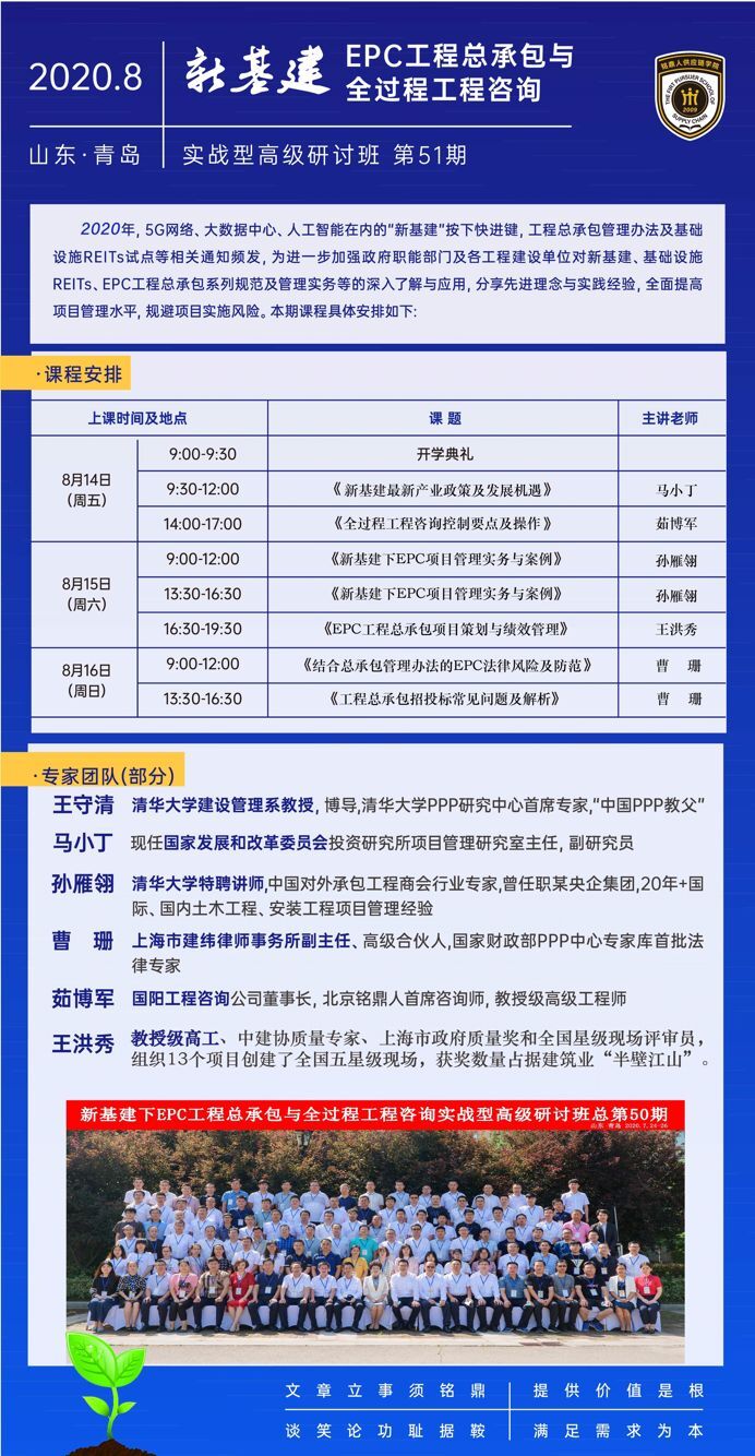 epc總承包培訓班2020年8月份開課安排表