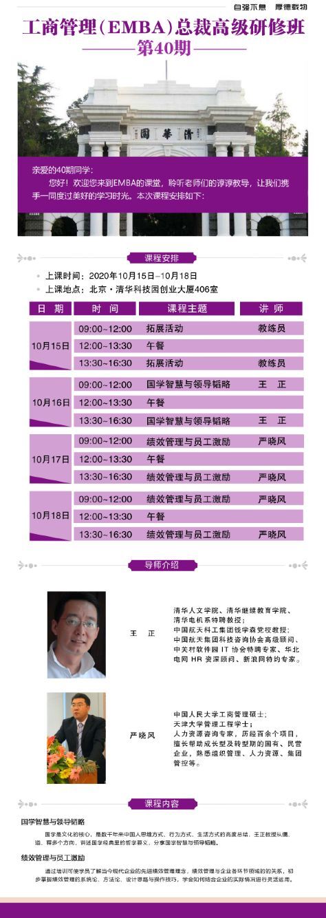 清大工商管理EMBA總裁研修班2020年10月16日開課通知
