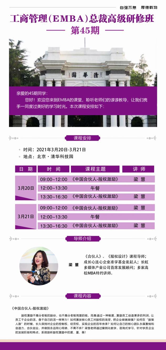 2021年3月20-21日工商管理EMBA總裁研修班開學通知