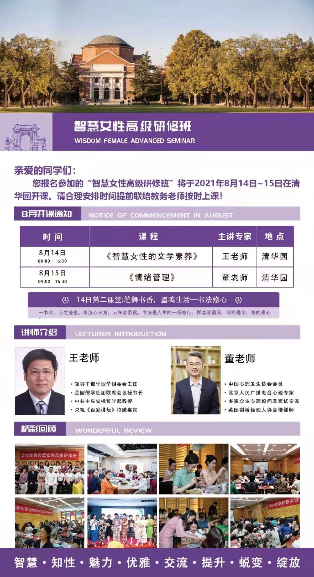 智慧女性高級(jí)研修班2021年8月開課通知