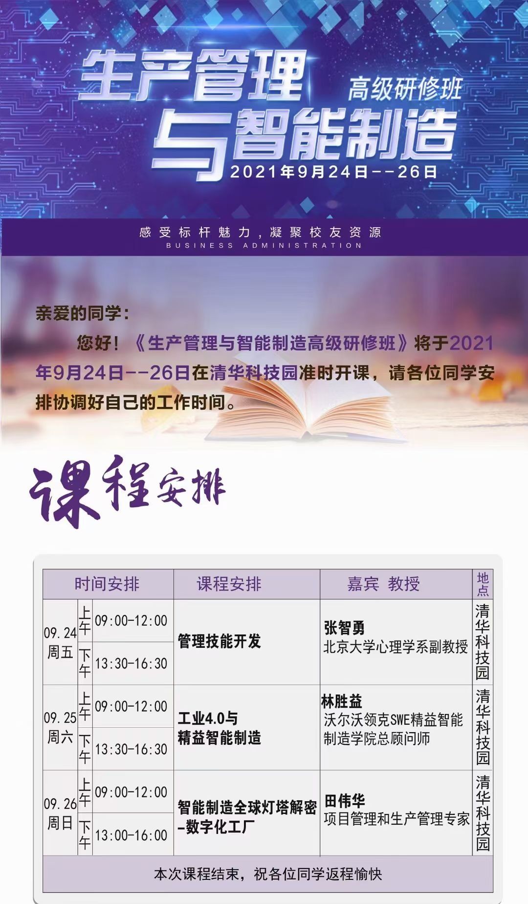 生產管理與智能制造研修班2021年9月開課通知