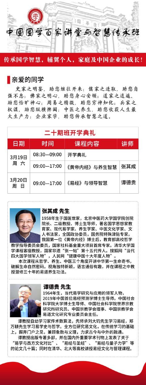 2022年3月19-20日國學百家講堂高級研修班開課通知