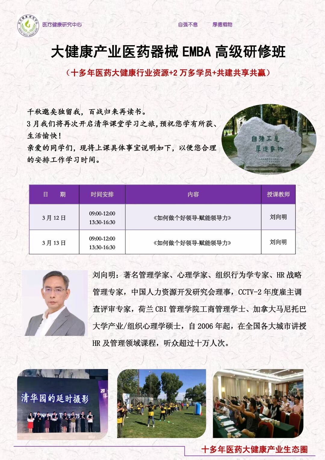 2022年3月12-13日大健康產業EMBA工商管理高級研修班開課通知