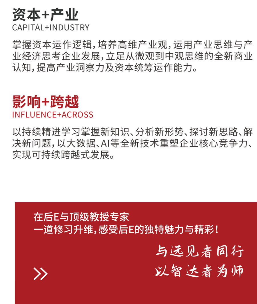 北清經(jīng)管后EMBA 北清經(jīng)管后EMBA