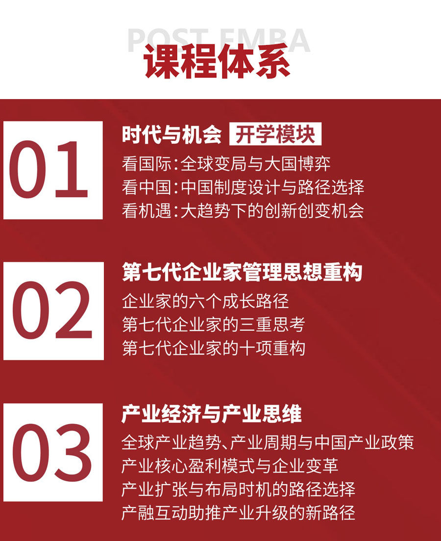 后EMBA董事長(zhǎng)高端項(xiàng)目 后EMBA董事長(zhǎng)高端項(xiàng)目